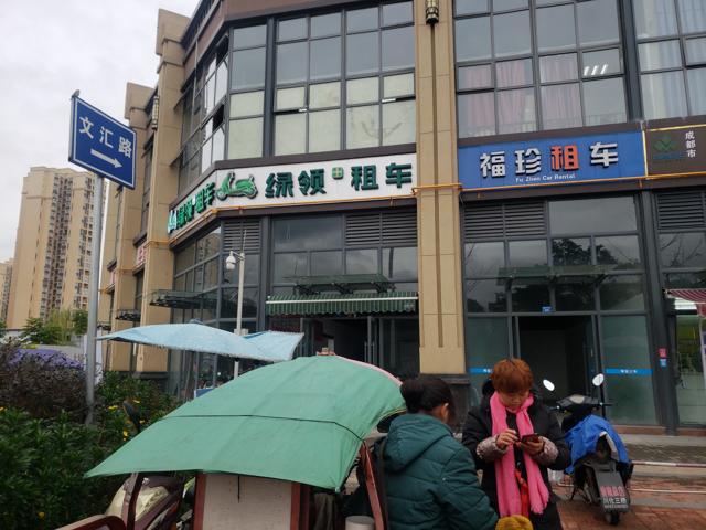 福珍租车大学城门店